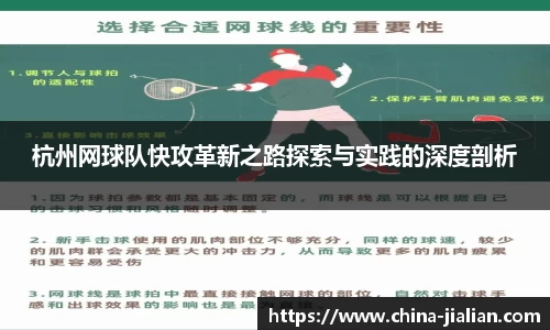 杭州网球队快攻革新之路探索与实践的深度剖析